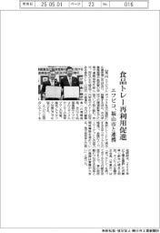 食品トレー再利用促進 エフピコ、福山市と連携