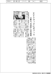 日野自、EVトラックにオフィス架装 災害時に活用提案