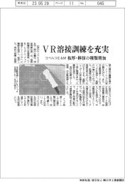 コベルコE&M、VR溶接訓練を充実 板厚・棒径の種類増加