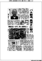 極める/理研発条工業生産グループ技師・鶴井郁宏氏 バネ製造、奥深さに魅力