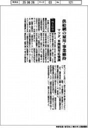 株主総会/マツダ、供給網の雇用・事業維持 米関税対応強調