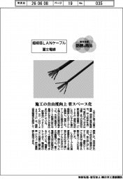 個性発信・話題の商品/冨士電線 超細径LANケーブル