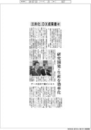 三井化、DX成果着々 研究開発・生産を効率化