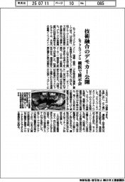 仏フォルヴィアG、技術融合のデモカー公開 横浜で展示会