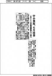 6月の中小業況改善 中東緊張緩和など寄与 日商まとめ