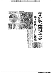 キオクシア、先端3ナノチップ 第7世代SSDに搭載