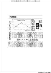 財務分析(145)大成建設 ROE10%へ基盤改善