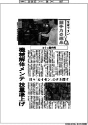 生産ライン 競争力の源泉(110)ミクニ製作所 機械解体メンテ 技量底上げ