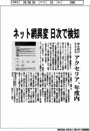 アクセリア、ネット網異変 日次で検知 中小向けSaaS 年度内