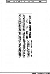 ドコモビジ、量子計算の活用環境整備 イスラエル社と提携