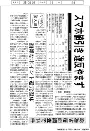 ニュース拡大鏡/スマホ値引き違反やまず、複雑なポイント還元温床 総務省覆面調査で14件