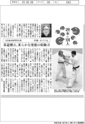 週末は別人/QB総合研究所社長・中島セイジ氏 柔道稽古、柔らかな発想の原動力