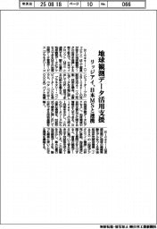 リッジアイ、地球観測データ活用支援 日本MSと連携