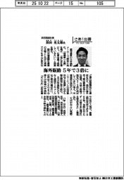さあ出番/浜田酒造社長・浜田光太郎氏 海外販路5年で3倍に