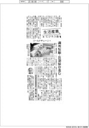 生活産業ビジネス塾(51)コールドチェーン④