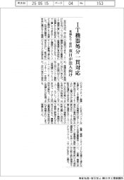 双日、法人向けIT機器処分一貫対応 見積もり・契約まで