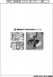 住友電工/鏡面高品位で長寿命 金型用エンドミル