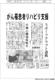 ニュース拡大鏡/生保各社、がん罹患者リハビリ支援