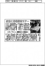 スギノマシン、家族と職場探究ツアー 感謝伝える機会に