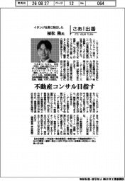 さあ出番/イタンジ社長に就任した植松隆氏 不動産コンサル目指す