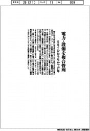 日立など、ひたちなかで27年に電力・設備を複合管理
