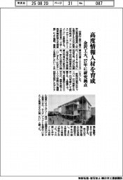金沢工大、高度情報人材を育成 27年に研究拠点