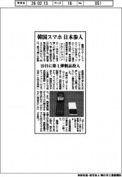 アルト・ジャパン、韓国スマホ日本参入 19日に第1弾製品投入