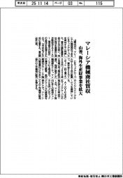 山善、マレーシア機械商社買収 海外生産財事業を拡大