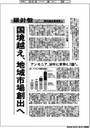 産業TREND/羅針盤 野村総合研究所(169)【アンモニア市場】