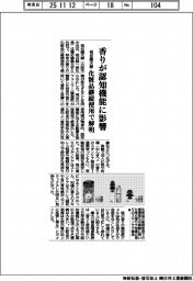 桃谷順天館、香りが認知機能に影響 化粧品継続使用で解明