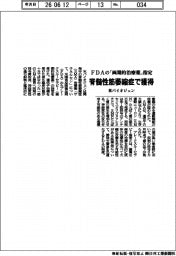 米バイオジェン、FDAの「画期的治療薬」指定 脊髄性筋萎縮症で獲得