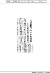 大塚製薬、カナダ社買収 神経疾患の治療拡充