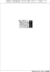 【お別れの会】大北勝彦氏(元東海ゴム工業〈現住友理工〉会長・社長)