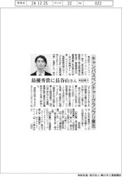 キャンパスベンチャーグランプリ東北、最優秀賞に長谷山さん(秋田県大)