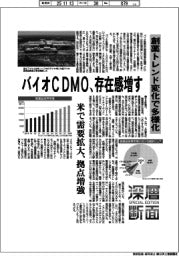 深層断面/バイオCDMO、存在感増す 創薬トレンド変化で多様化