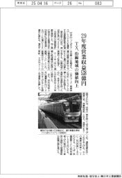 TX、29年度に営業収益538億円 沿線地域の価値向上