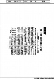 富士通の4―6月期、営業益56%増 国内IT・AIけん引
