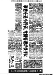 産業TREND/他山の石 事件・事故・史実に学ぶ(9)小林製薬の健康被害事件(上)