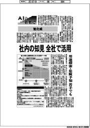 AIとともに/旭化成 社内の知見 全社で活用