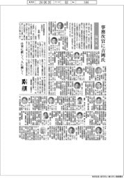 国交省幹部人事/事務次官に吉岡幹夫氏