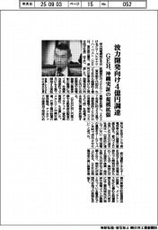 GEH、波力開発向け4億円調達 沖縄実証の規模拡張