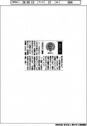 経営ひと言/高エネルギー加速器研究機構・浅井祥仁機構長「『決定の力』重要」