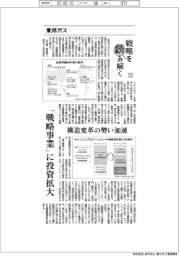 戦略を読み解く(7)東邦ガス 「戦略事業」に投資拡大 構造変革の勢い加速