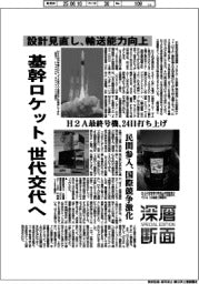 深層断面/基幹ロケット、世代交代へ 設計見直し、輸送能力向上