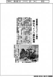 岡山大、惑星表層環境シミュレータ開放 イノベ創出加速