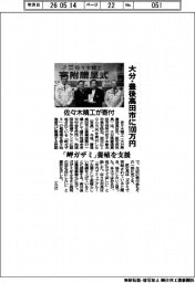 佐々木精工、大分・豊後高田市に100万円寄付 「岬ガザミ」養殖を支援