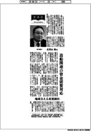 新頭取登場/伊予銀行・佐賀山隆氏 造船関連の資金需要対応