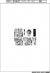 経営ひと言/キッチン・バス工業会・小森大会長「困難から進化」