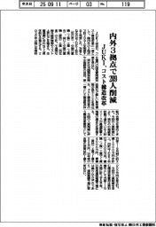 JUKI、内外3拠点で209人削減 コスト構造改革