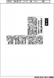 2026予算/熊本県、半導体学部1.6億円 県立大に来春開設